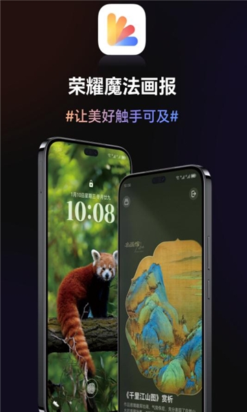 荣耀魔法画报下载安装手机版