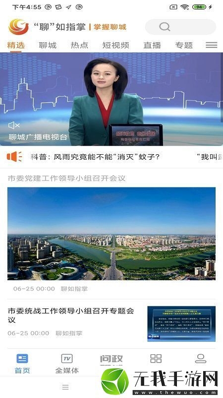 聊如指掌官网下载