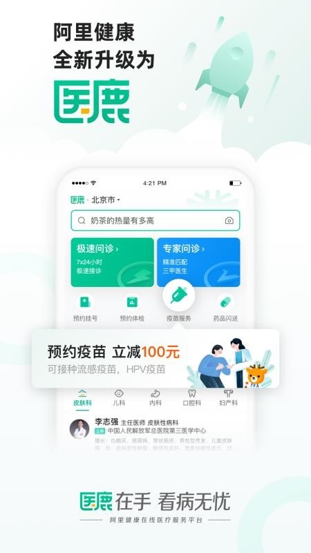 医鹿app下载官方免费版