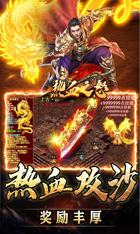 热血之怒传奇手游下载