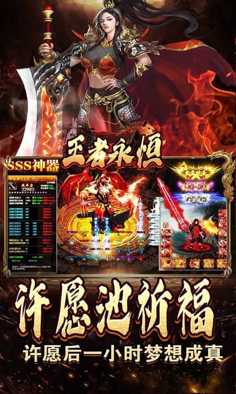 王者永恒手游下载