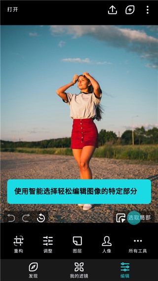 泼辣修图最新版本下载