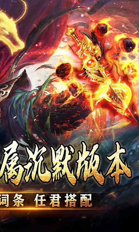 热血之怒传奇手游下载