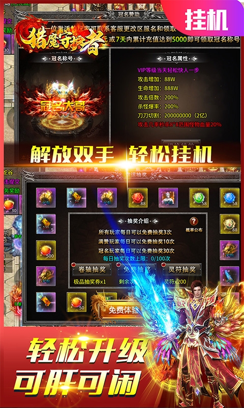 猎魔守护者手机版下载