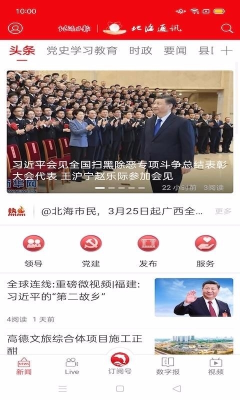 北海通讯app官网下载安装手机版