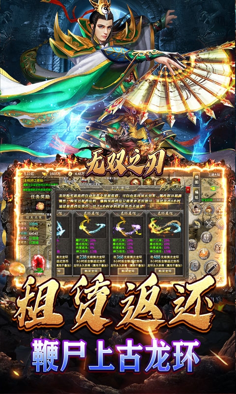 无双之刃传奇手游下载