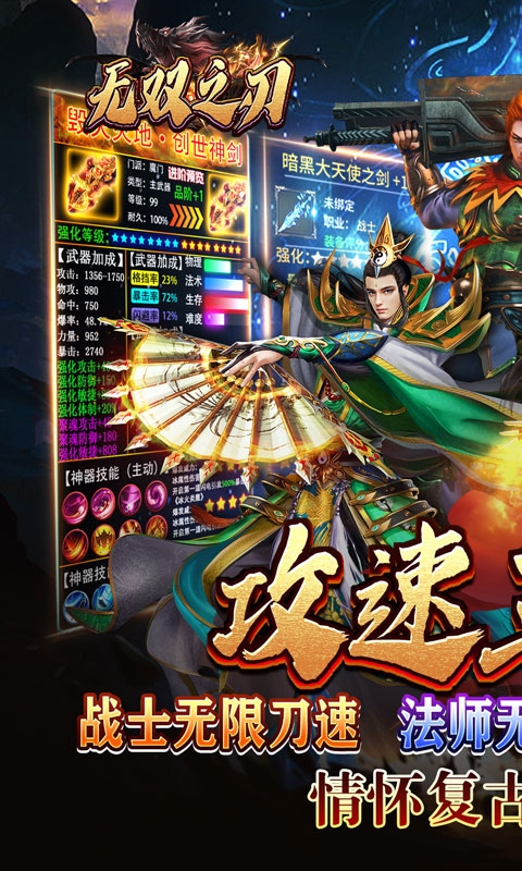 无双之刃传奇手游下载
