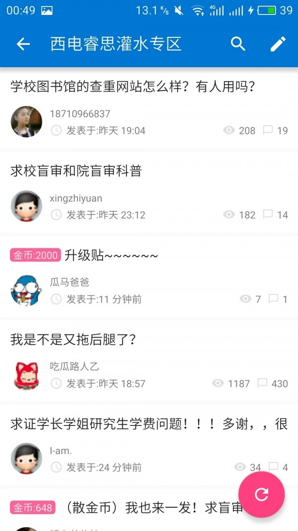 西电睿思手机版app下载