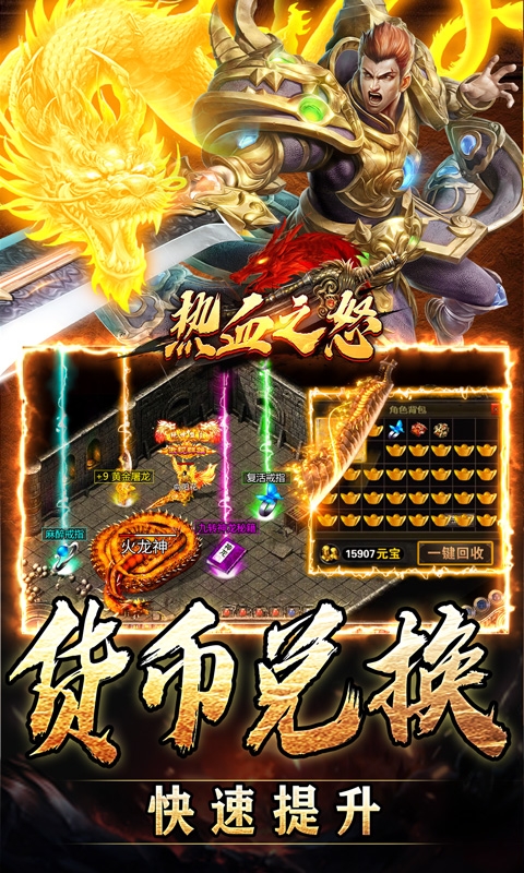 热血之怒传奇手游下载