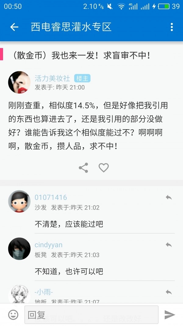 西电睿思手机版app下载