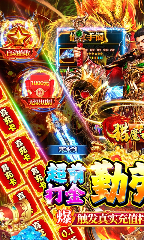 猎魔守护者手机版下载