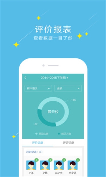 爱云校app下载安卓版