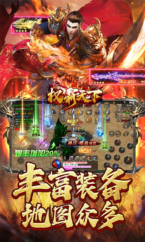 权霸天下传奇手游下载