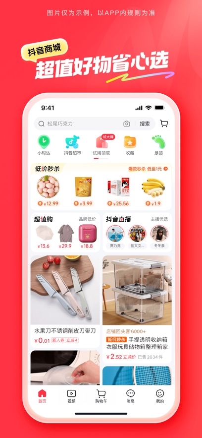 抖音商城app官方正版下载