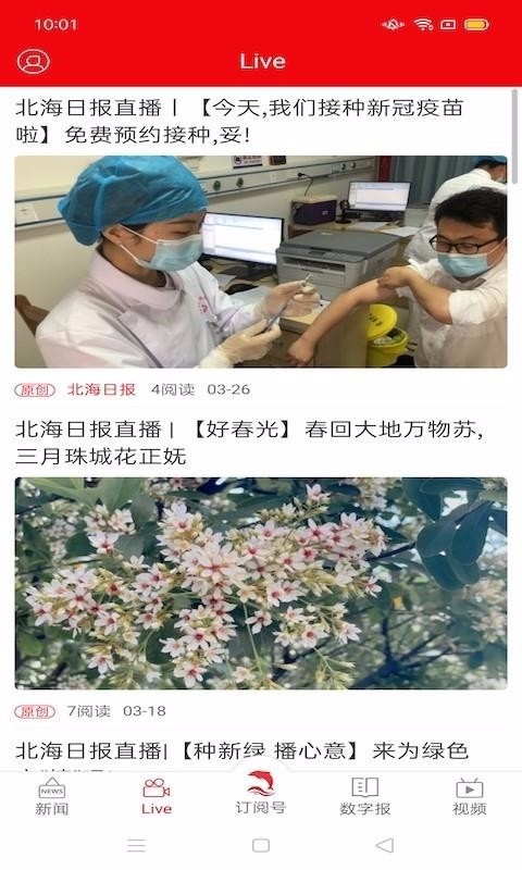 北海通讯app官网下载安装手机版
