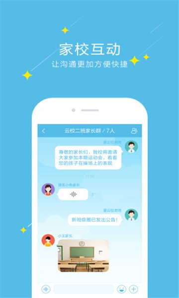爱云校app下载安卓版