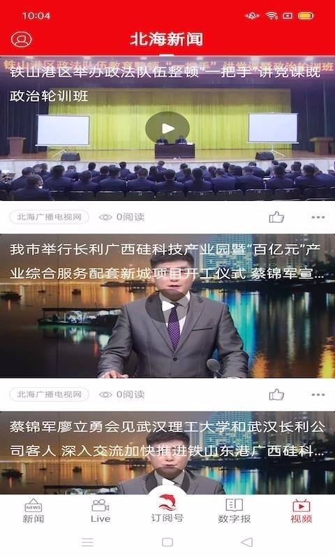 北海通讯app官网下载安装手机版