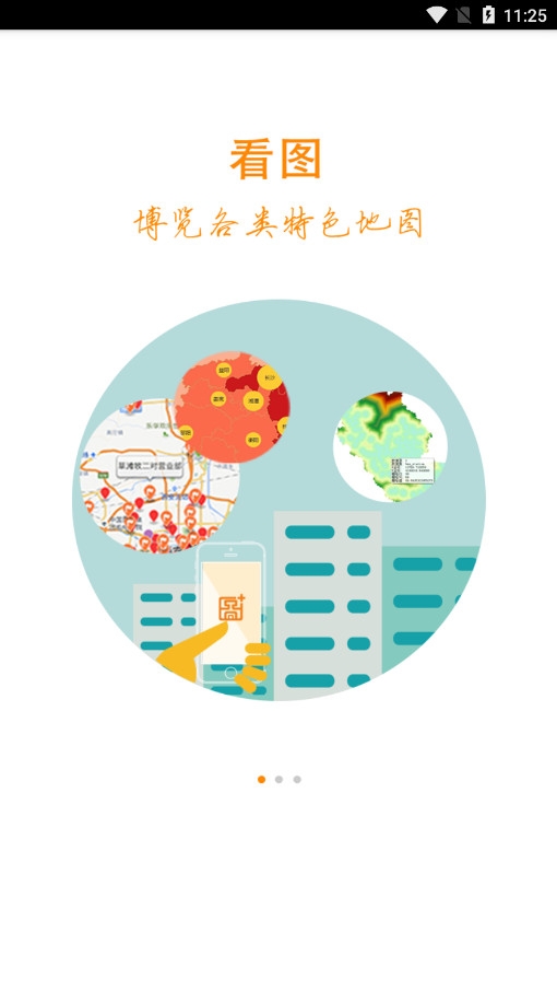 地图慧大众app下载