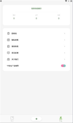 texkoo笔记手机版
