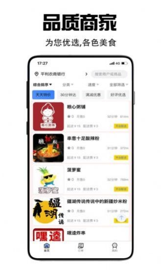飞鸟外卖美食app下载安装最新版