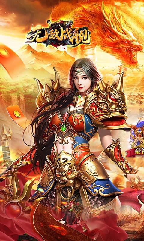 无敌战舰无限充下载