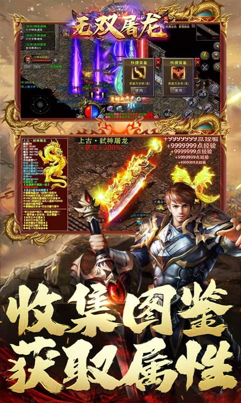 无双屠龙日送200真充下载