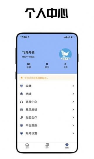 飞鸟外卖美食app下载安装最新版