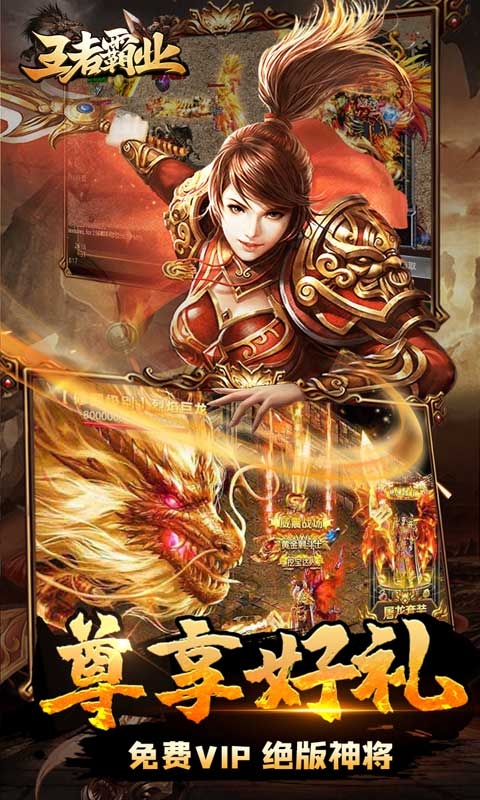 王者霸业传奇下载