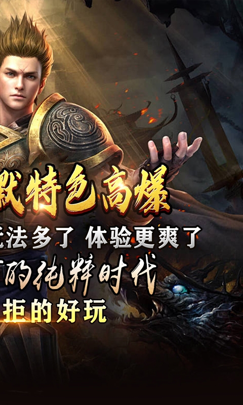 荣耀世纪传奇官网手机版下载