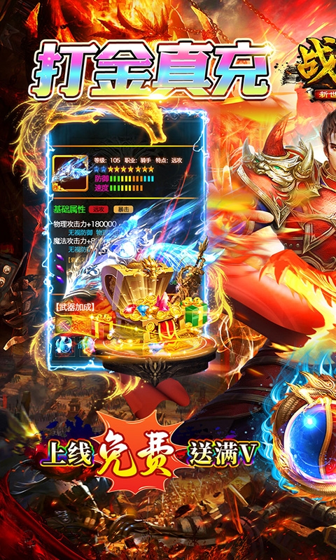 战神新世纪0.1折版下载