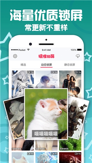 搞怪锁屏下载软件