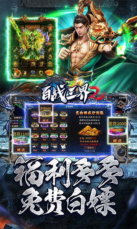 百战三界2手游下载