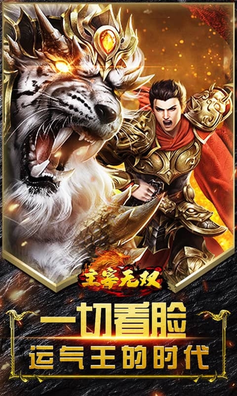 主宰无双传奇下载