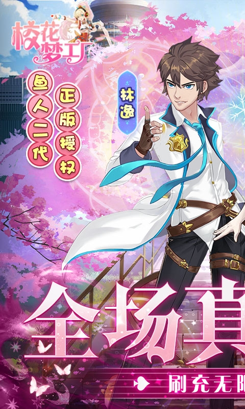校花梦工厂0.1折下载