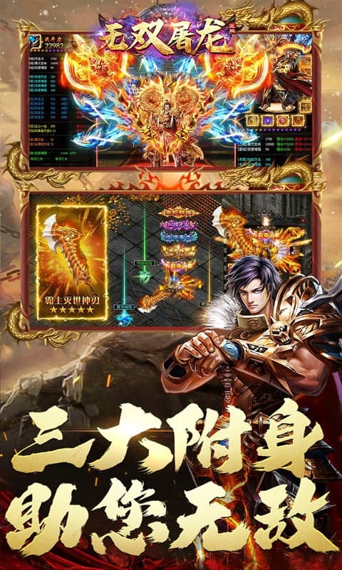 无双屠龙日送200真充下载