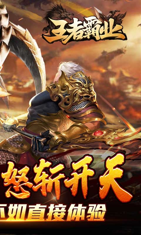 王者霸业传奇下载