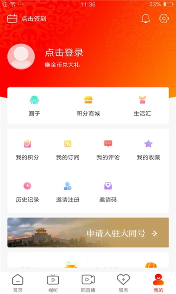 看大同app下载官网版
