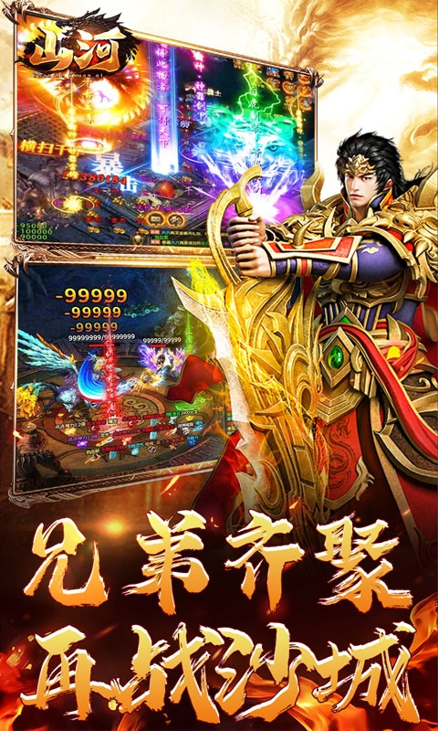 山河手游折扣版官方版下载