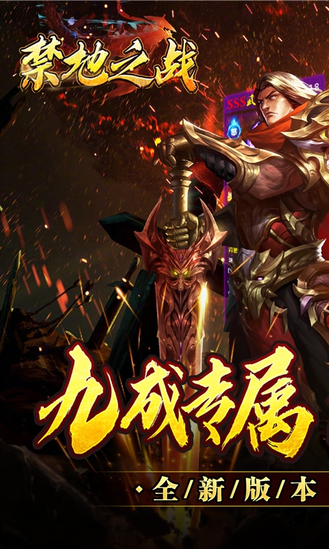 禁地之战折扣版下载