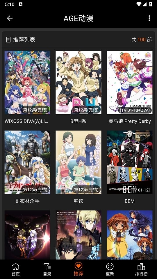 age动漫下载app正版