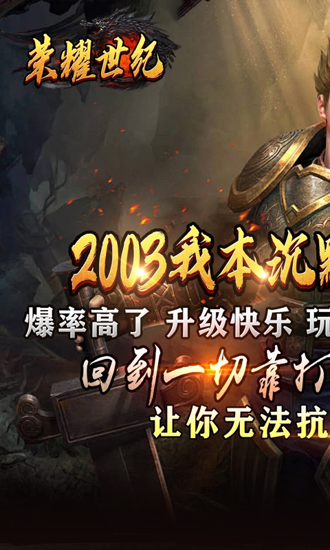 荣耀世纪传奇官网手机版下载