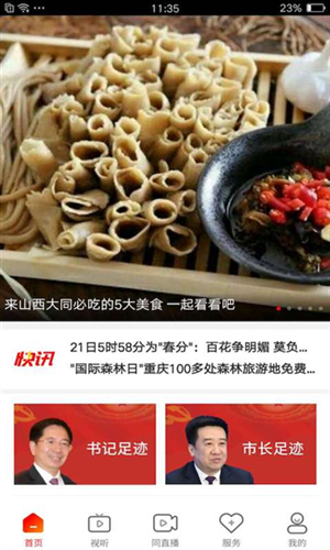 看大同app下载官网版