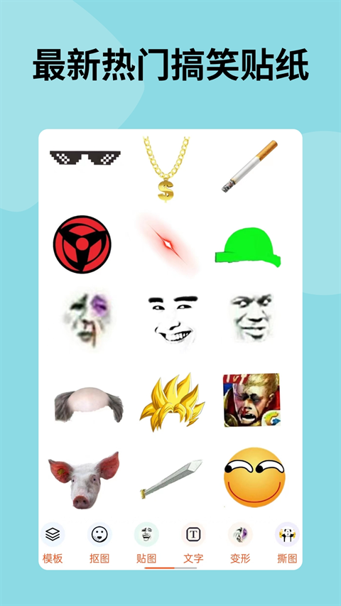 暴走P图下载安装免费