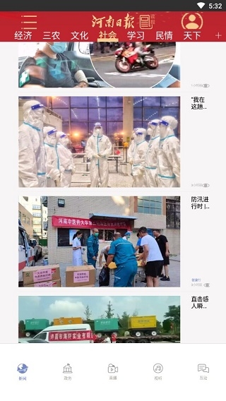 河南日报app下载安装手机版官网版