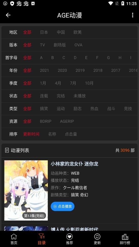 age动漫下载app正版