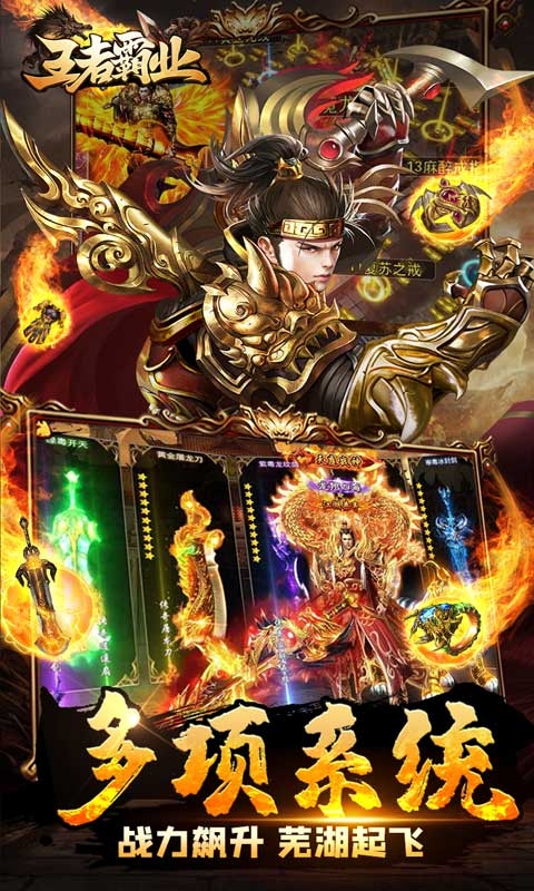 王者霸业传奇下载