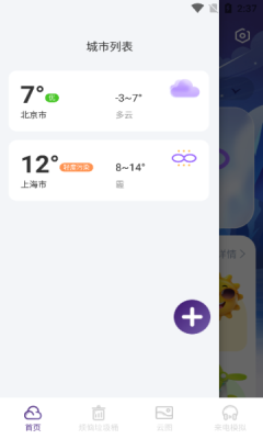 风迹天气下载app