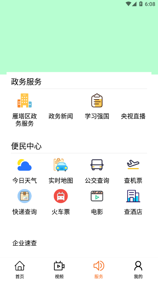 雁塔融媒app下载安装最新版