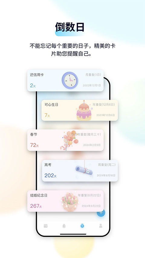 日历清单手机版