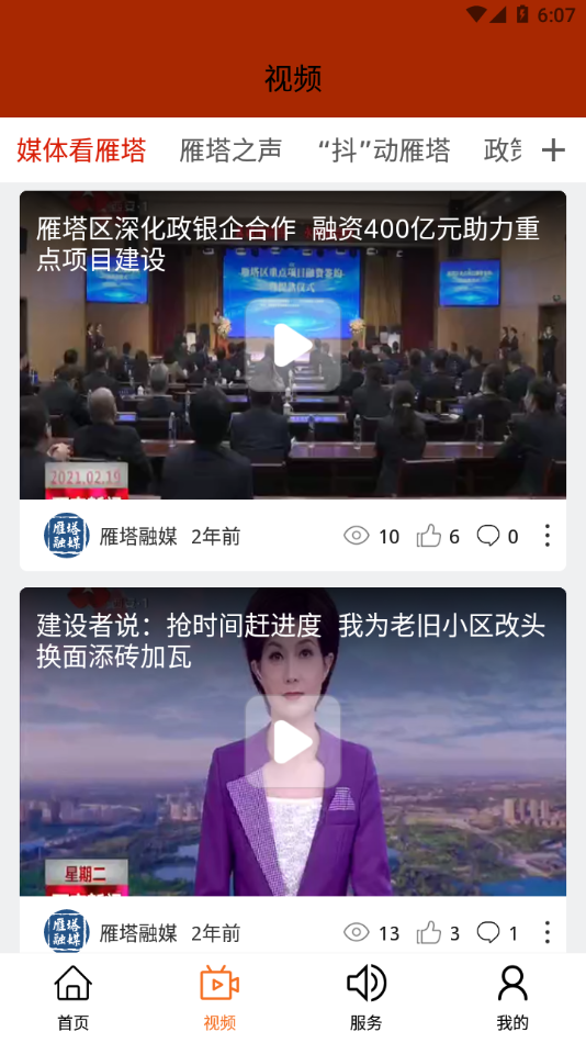 雁塔融媒app下载安装最新版